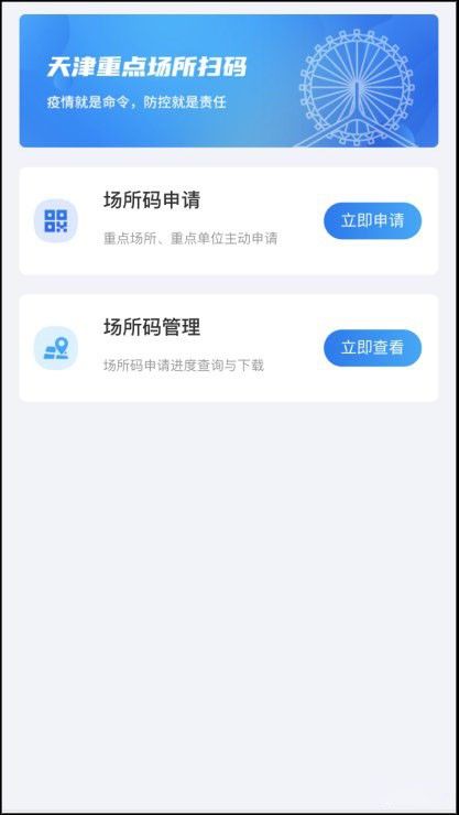 天津健康碼場所碼怎么申請?天津健康碼場所碼申請領(lǐng)取教程3