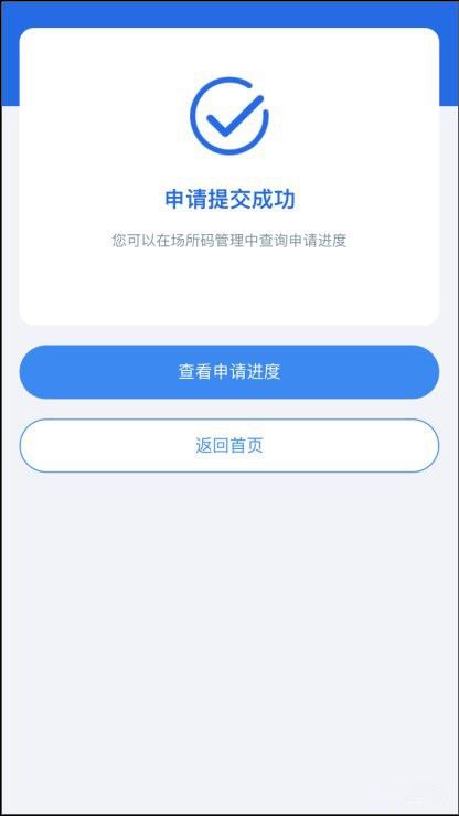 天津健康碼場所碼怎么申請?天津健康碼場所碼申請領(lǐng)取教程6