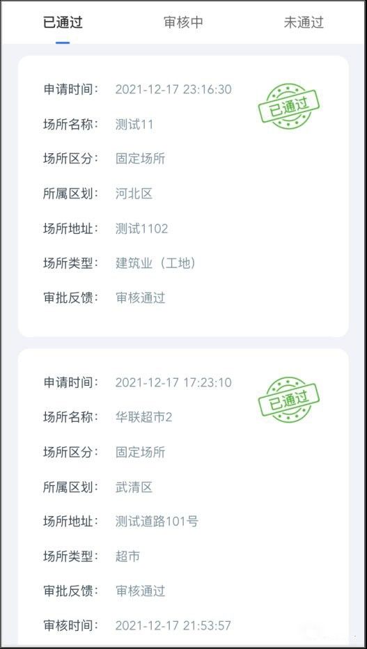 天津健康碼場所碼怎么申請?天津健康碼場所碼申請領(lǐng)取教程7