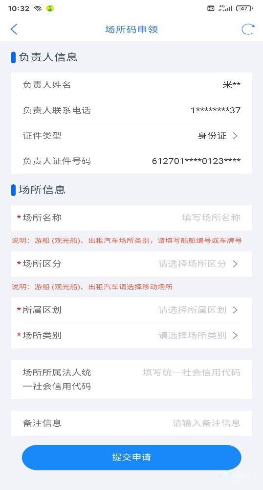 天津健康碼場所碼怎么申請?天津健康碼場所碼申請領(lǐng)取教程5