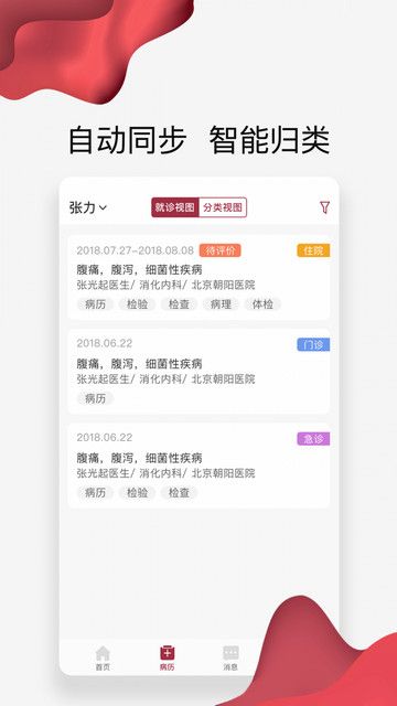 朝陽健康云app官方版