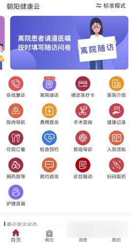 朝陽健康云app官方版