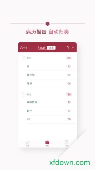 朝陽(yáng)健康云安卓版下載