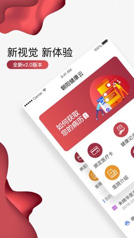 朝陽健康云下載安app