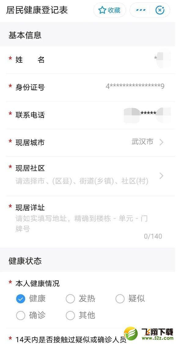 湖北健康碼查看打卡次數(shù)方法教程_52z.com