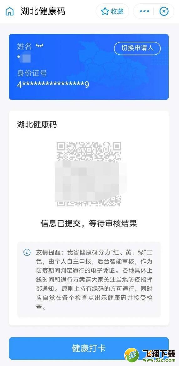 湖北健康碼查看打卡次數(shù)方法教程_52z.com