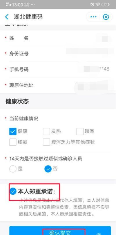 湖北健康碼打卡方法步驟