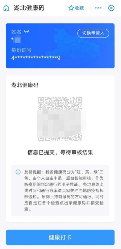 湖北健康碼打卡有什么用 湖北健康碼打卡流程