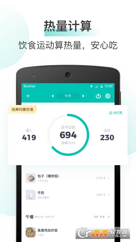 薄荷健康飲食減肥健身
