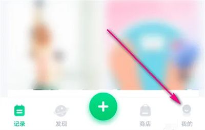 薄荷健康改敲擊聲音方法步驟 薄荷健康怎么改敲擊聲音