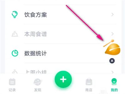 薄荷健康改敲擊聲音方法步驟 薄荷健康怎么改敲擊聲音