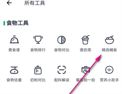 薄荷健康怎么查询辅食营养 薄荷健康查询辅食营养方法介绍