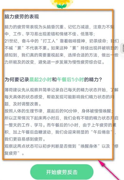 薄荷健康查腦疲勞表現(xiàn)方法步驟 薄荷健康怎么查腦疲勞