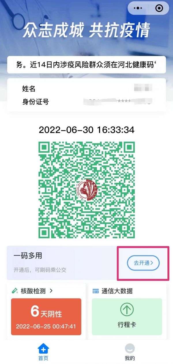 邢台怎么开通健康码刷脸乘公交