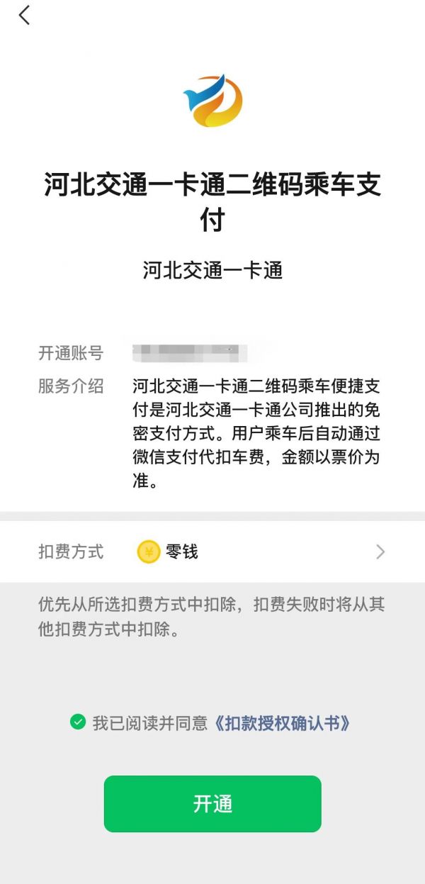 邢台怎么开通健康码刷脸乘公交