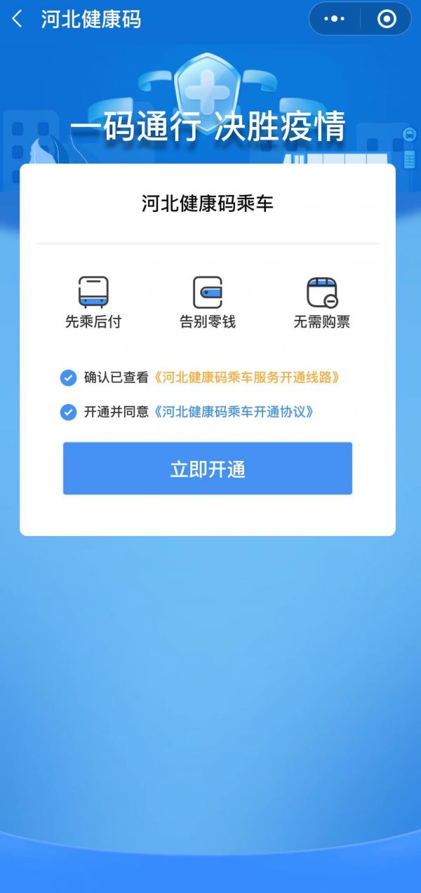 邢台怎么开通健康码刷脸乘公交
