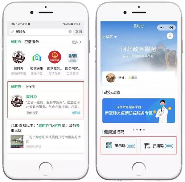 河北健康通行码使用说明（附冀时办通道）