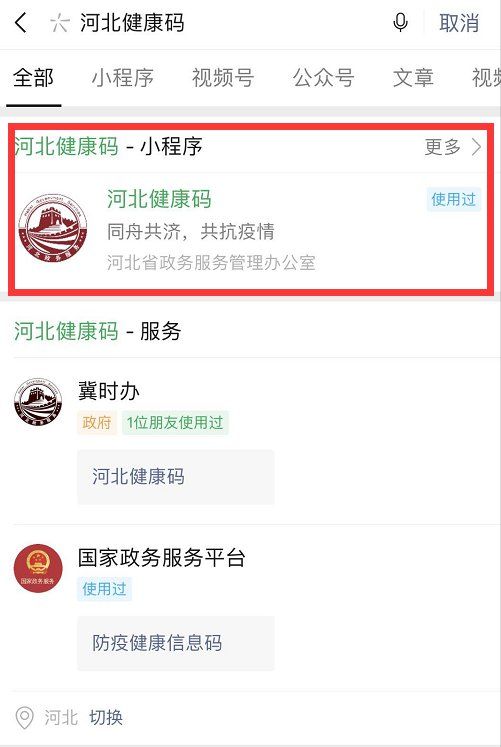 邯鄲健康碼怎么申請？