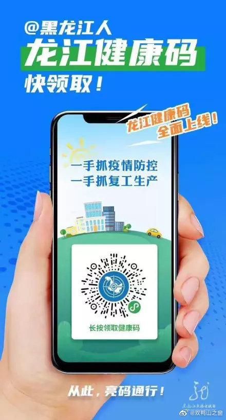 双鸭山人如何用最快的方式打开龙江健康码?看这里!