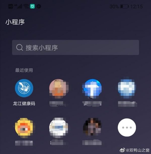 双鸭山人如何用最快的方式打开龙江健康码?看这里!