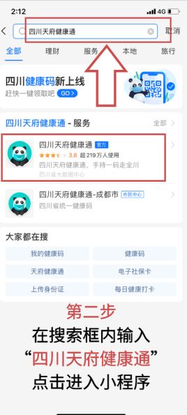 四川天府健康通是什么？怎么使用？-第1張圖片-5440游戲網(wǎng)