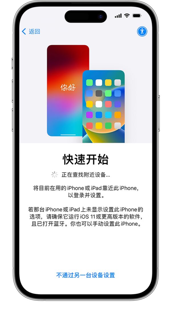 如果你將舊手機放在新 iPhone 附近，“轉(zhuǎn)移到 iOS”App 就會協(xié)助你通過無線方式傳輸數(shù)據(jù)。