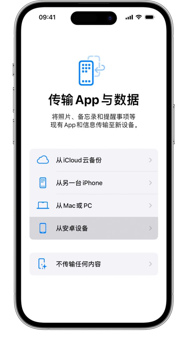 在傳輸過程中，你可以選擇要傳輸?shù)?App 和信息。
