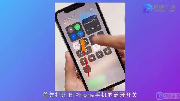 打開舊iPhone的藍(lán)牙