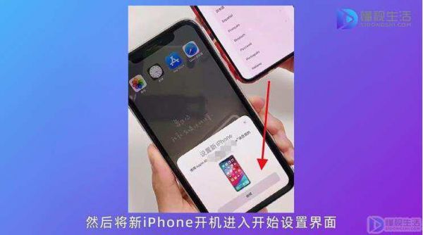 進(jìn)入新iPhone設(shè)置界面