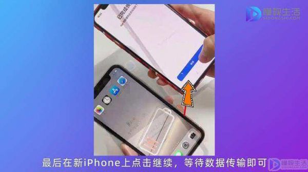 新iPhone點(diǎn)擊繼續(xù)