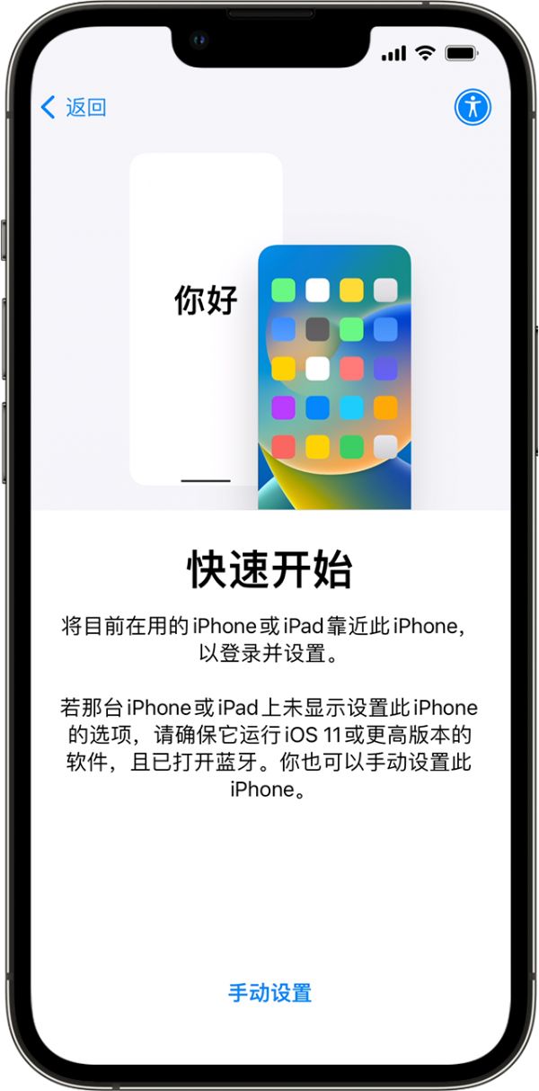 一臺(tái)新 iPhone 上顯示了“快速開(kāi)始”屏幕。相應(yīng)的說(shuō)明要求你將舊設(shè)備放在新設(shè)備旁邊。