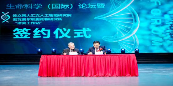 2025生命科學(xué)（國際）發(fā)展論壇“智能驅(qū)動(dòng)生命科學(xué)?全球協(xié)作共筑未來” 諾獎(jiǎng)工作站揭牌開啟科創(chuàng)新紀(jì)元