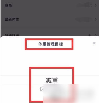 薄荷健康怎么設(shè)置減肥計劃 設(shè)置減肥計劃操作方法