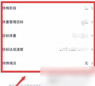 薄荷健康怎么設(shè)置減肥計劃 設(shè)置減肥計劃操作方法
