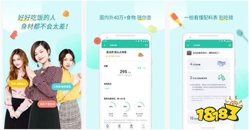 薄荷健康app熱量查詢(xún)