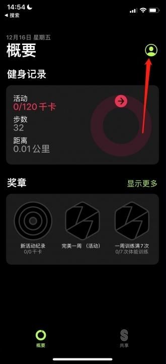 iphone健身目标怎么改-1