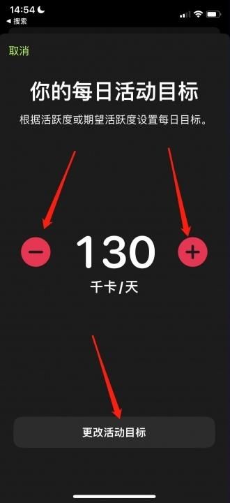 iphone健身目标怎么改-3