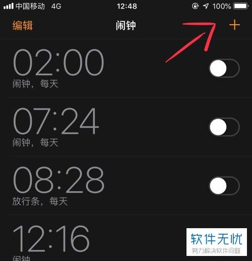 怎么設置蘋果手機iPhone的鬧鐘