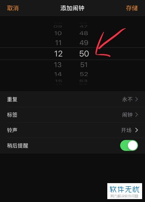 怎么設置蘋果手機iPhone的鬧鐘
