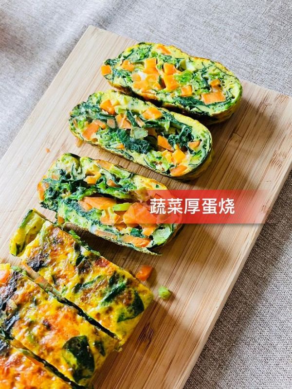 蔬菜厚蛋烧～健康又简单，好吃又好看的做法