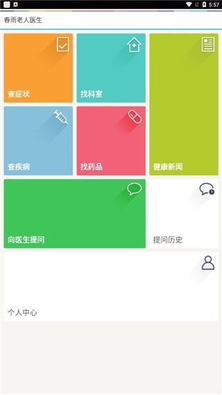 春雨老人医生手机版下载