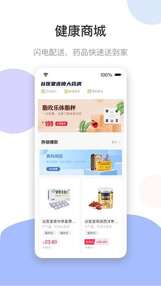 谷醫(yī)堂健康A(chǔ)PP
