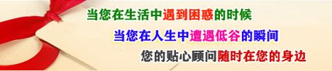 您的貼心顧問(wèn)