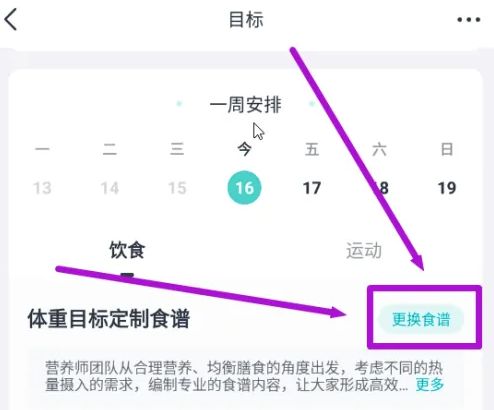 好輕如何更換食譜 修改食譜操作步驟一覽
