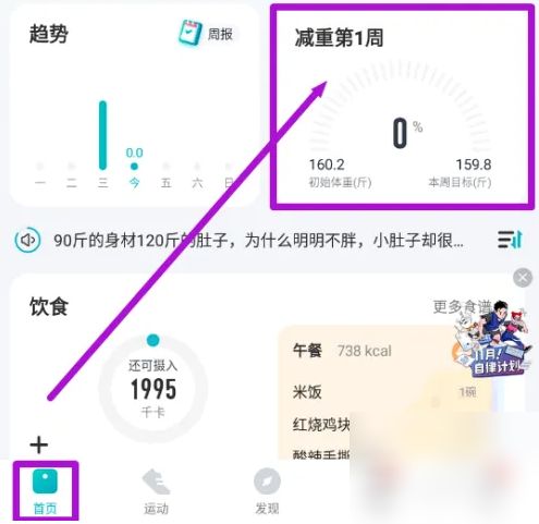 好輕如何更換食譜 修改食譜操作步驟一覽