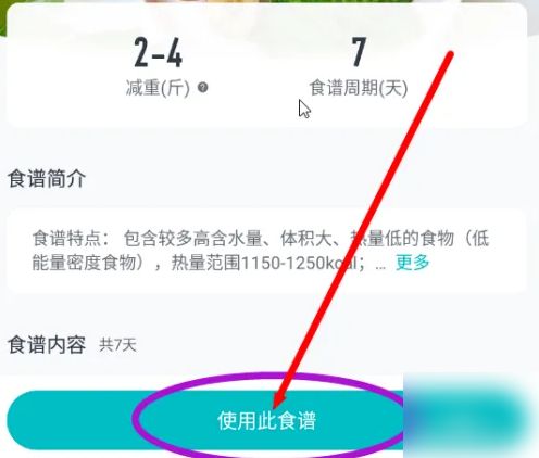 好輕如何更換食譜 修改食譜操作步驟一覽
