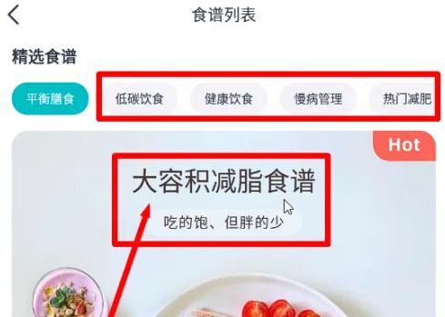 好輕如何更換食譜 修改食譜操作步驟一覽