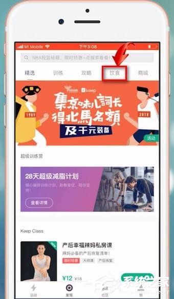 keep飲食指南如何更改？keep更改飲食指南的方法