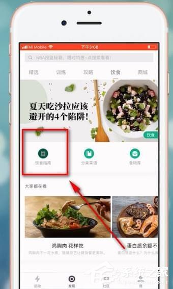 keep飲食指南如何更改？keep更改飲食指南的方法