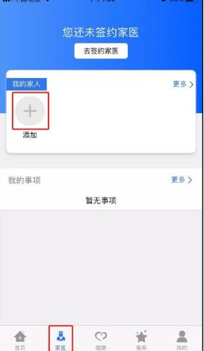 健康廊坊怎么关联孩子